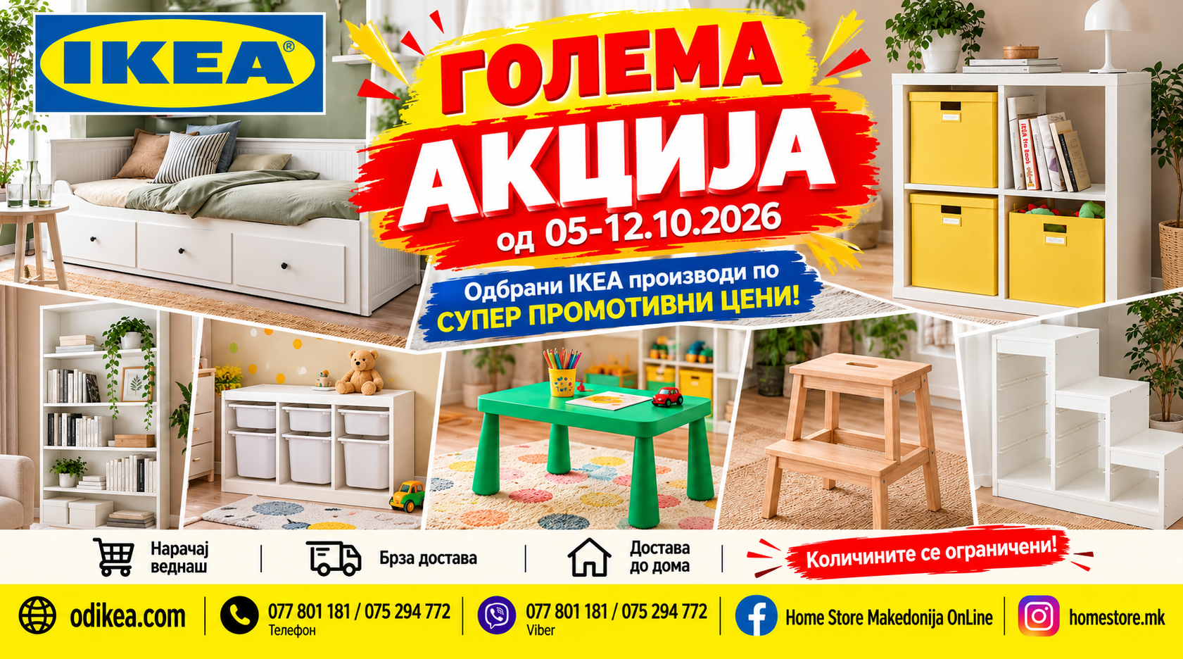 ГОЛЕМА АКЦИЈА до 12.10.2026