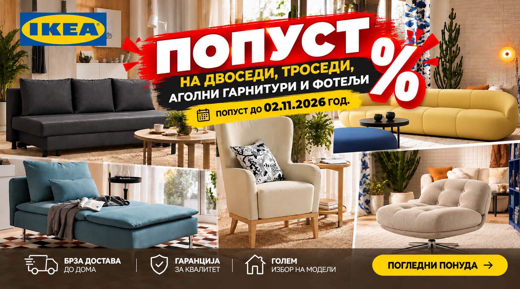 ПОПУСТ до 02.11.2026год.